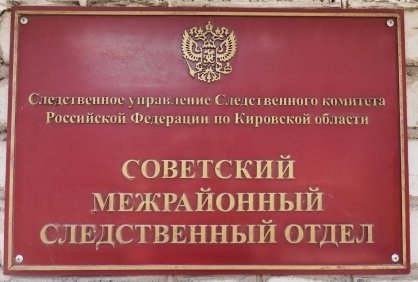 В отношении жителей Советского района возбуждены уголовные дела за нарушение неприкосновенности частной жизни